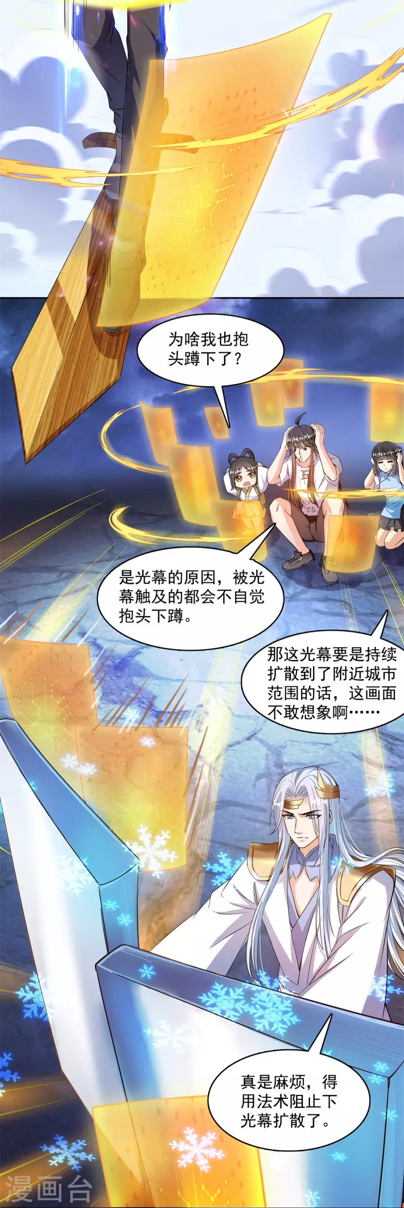 《修真聊天群》漫画最新章节第406话 小彩蹲完宋书航蹲 ？免费下拉式在线观看章节第【21】张图片