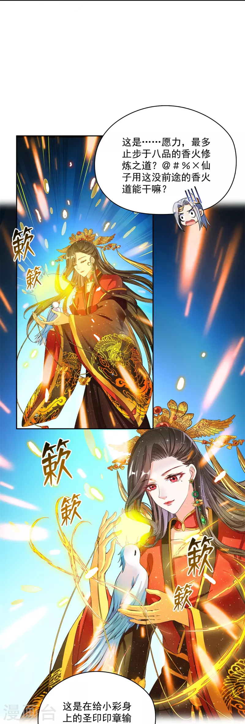 《修真聊天群》漫画最新章节第406话 小彩蹲完宋书航蹲 ？免费下拉式在线观看章节第【22】张图片