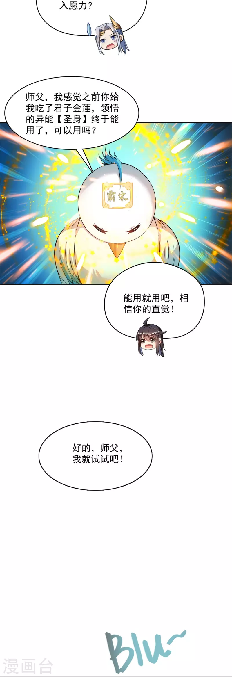 《修真聊天群》漫画最新章节第406话 小彩蹲完宋书航蹲 ？免费下拉式在线观看章节第【23】张图片