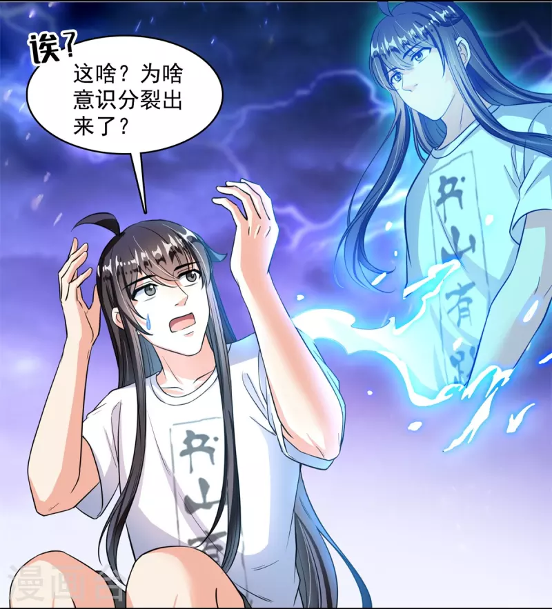 《修真聊天群》漫画最新章节第406话 小彩蹲完宋书航蹲 ？免费下拉式在线观看章节第【24】张图片