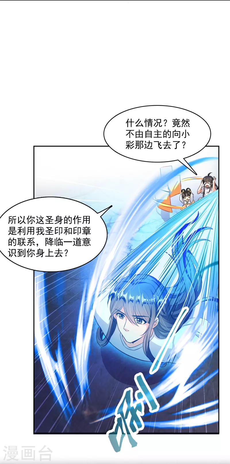 《修真聊天群》漫画最新章节第406话 小彩蹲完宋书航蹲 ？免费下拉式在线观看章节第【25】张图片