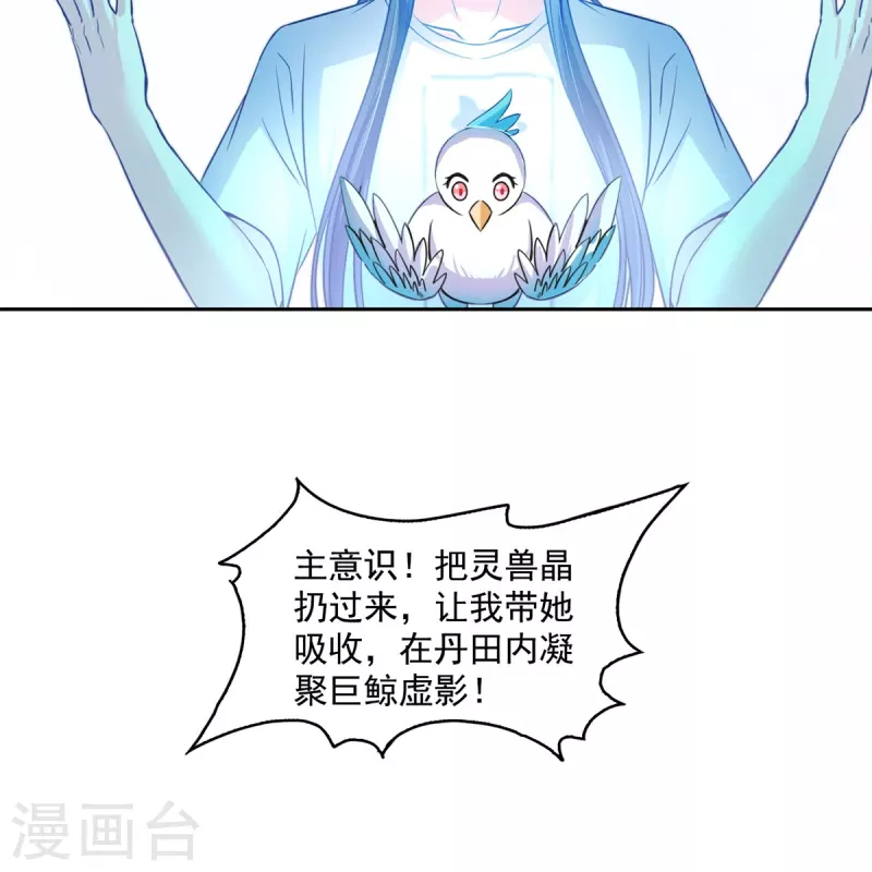 《修真聊天群》漫画最新章节第406话 小彩蹲完宋书航蹲 ？免费下拉式在线观看章节第【27】张图片