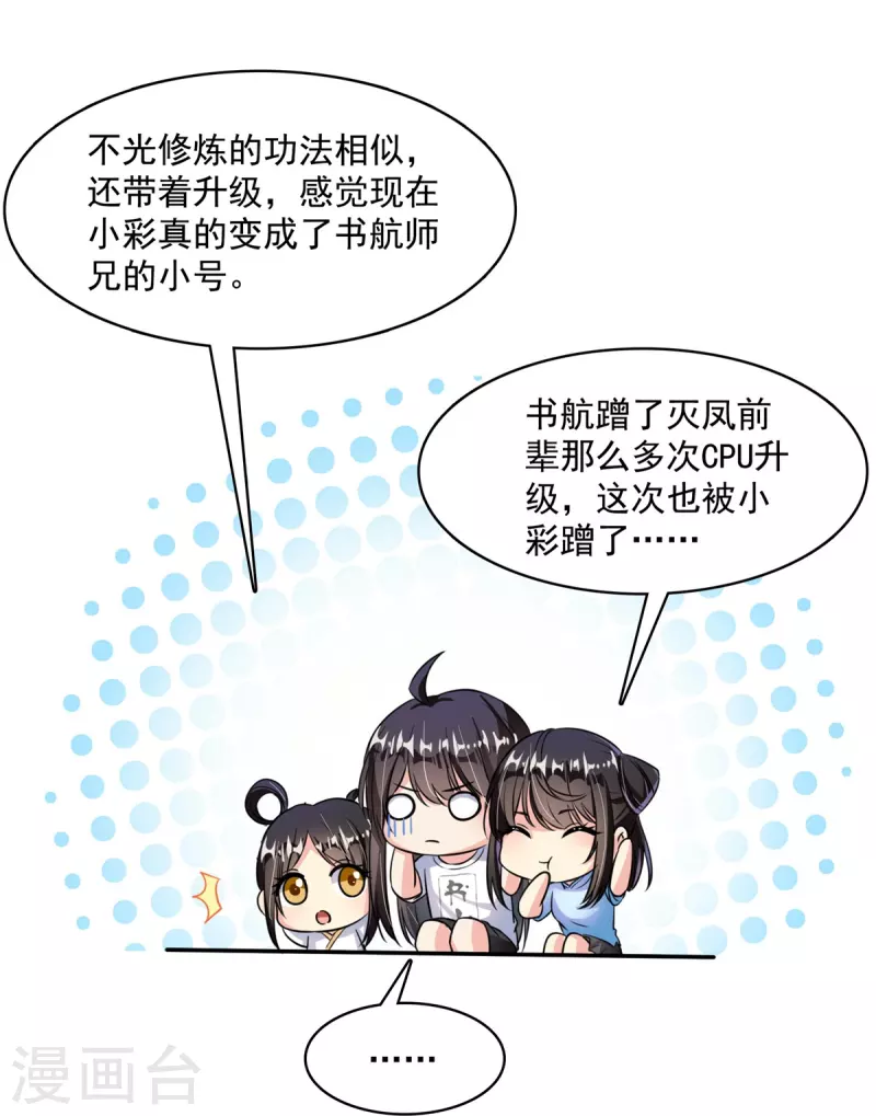 《修真聊天群》漫画最新章节第406话 小彩蹲完宋书航蹲 ？免费下拉式在线观看章节第【28】张图片