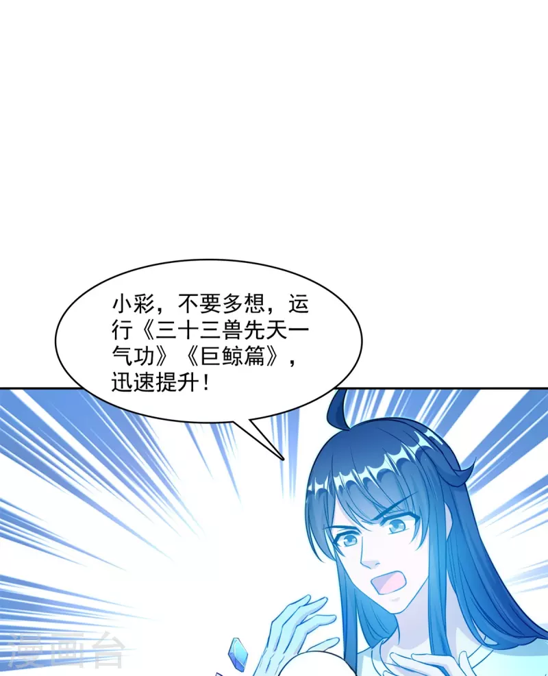 《修真聊天群》漫画最新章节第406话 小彩蹲完宋书航蹲 ？免费下拉式在线观看章节第【29】张图片