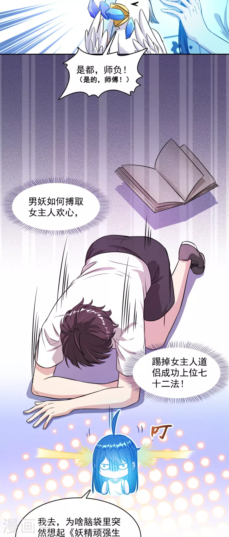 《修真聊天群》漫画最新章节第406话 小彩蹲完宋书航蹲 ？免费下拉式在线观看章节第【30】张图片