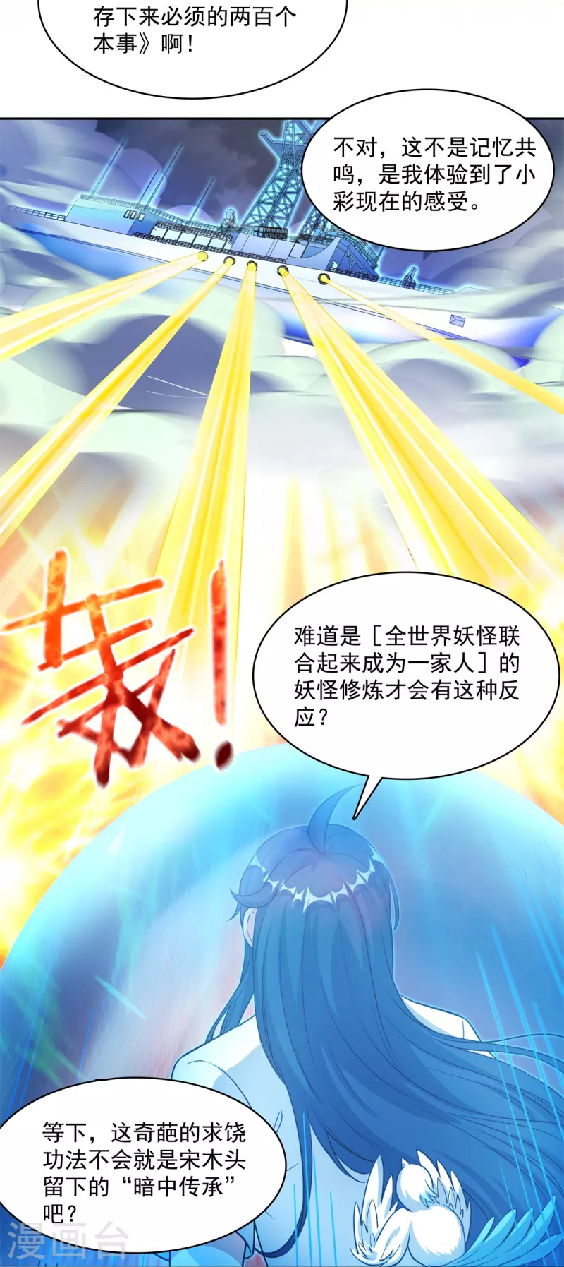 《修真聊天群》漫画最新章节第406话 小彩蹲完宋书航蹲 ？免费下拉式在线观看章节第【31】张图片