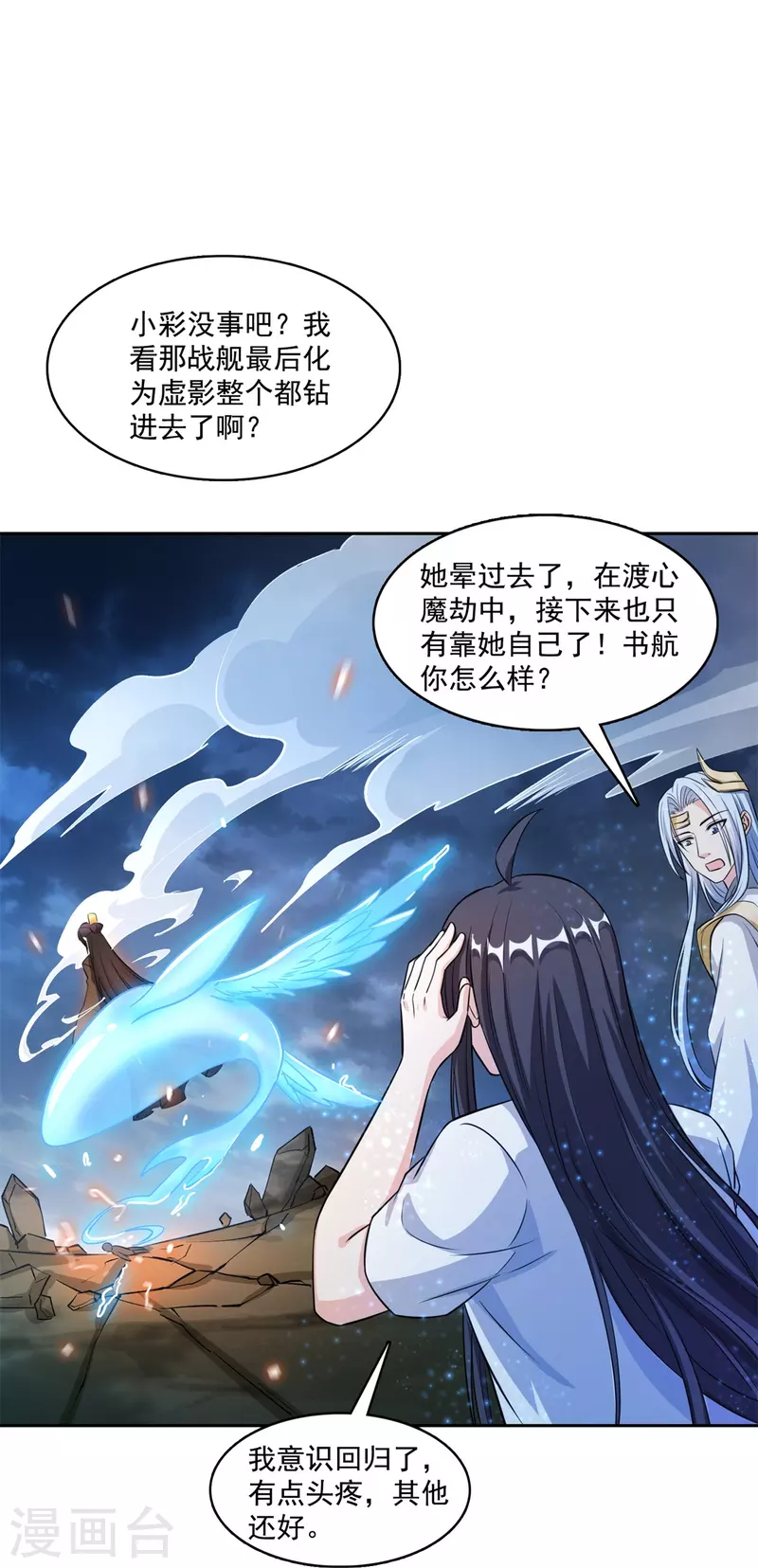 《修真聊天群》漫画最新章节第406话 小彩蹲完宋书航蹲 ？免费下拉式在线观看章节第【34】张图片