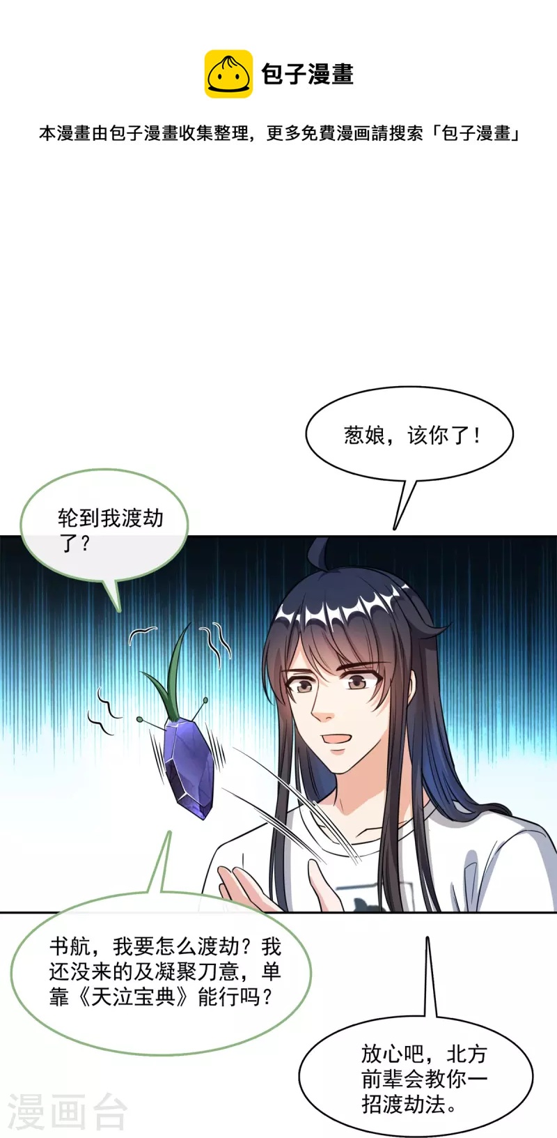 《修真聊天群》漫画最新章节第406话 小彩蹲完宋书航蹲 ？免费下拉式在线观看章节第【35】张图片