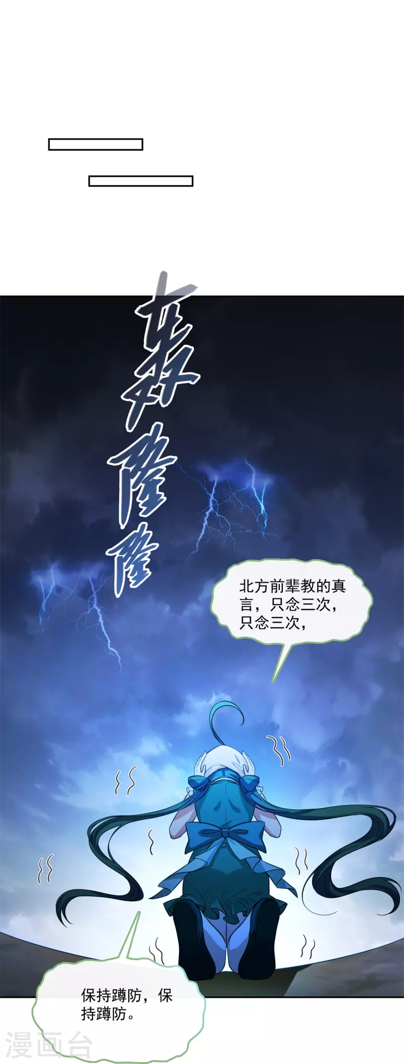 《修真聊天群》漫画最新章节第406话 小彩蹲完宋书航蹲 ？免费下拉式在线观看章节第【36】张图片