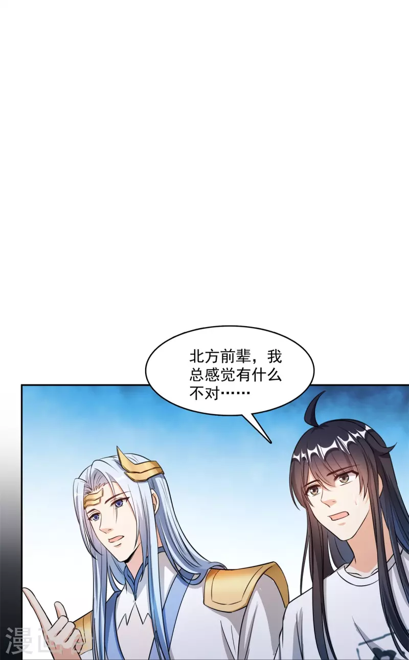 《修真聊天群》漫画最新章节第406话 小彩蹲完宋书航蹲 ？免费下拉式在线观看章节第【37】张图片