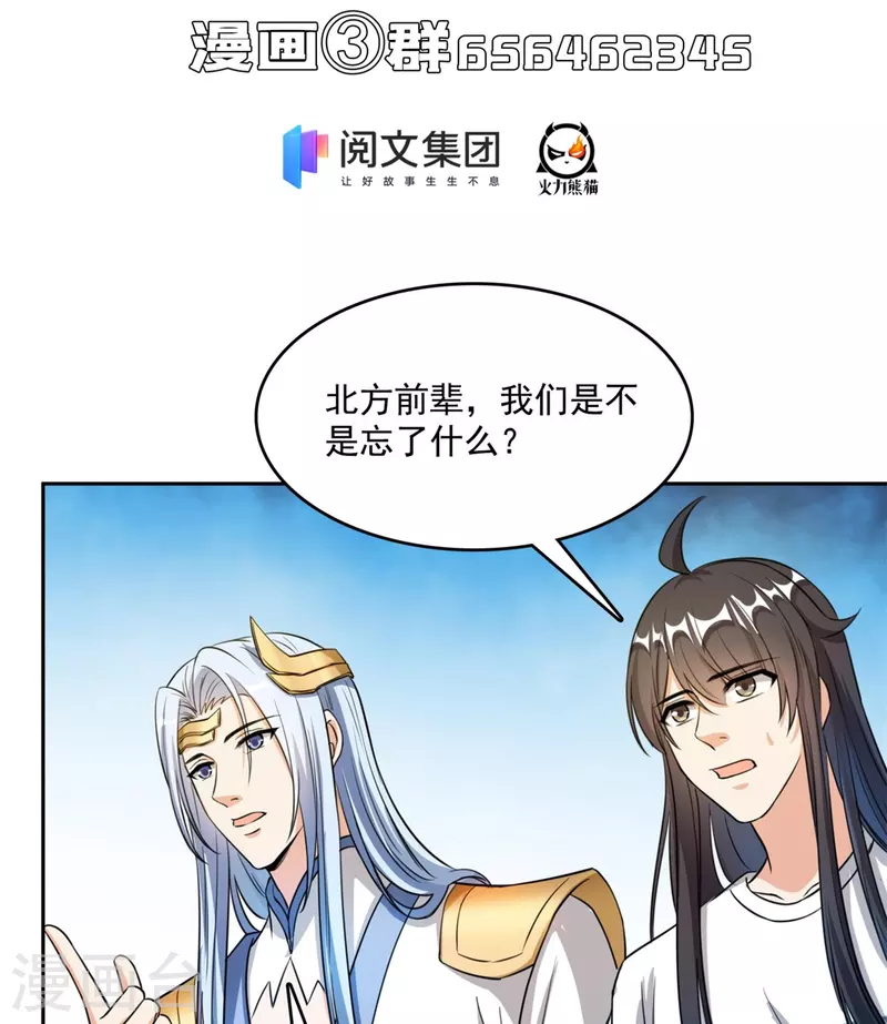 《修真聊天群》漫画最新章节第406话 小彩蹲完宋书航蹲 ？免费下拉式在线观看章节第【41】张图片