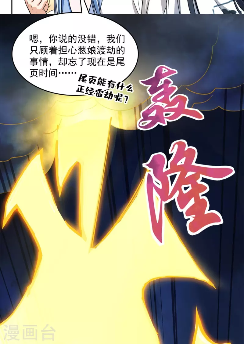 《修真聊天群》漫画最新章节第406话 小彩蹲完宋书航蹲 ？免费下拉式在线观看章节第【42】张图片