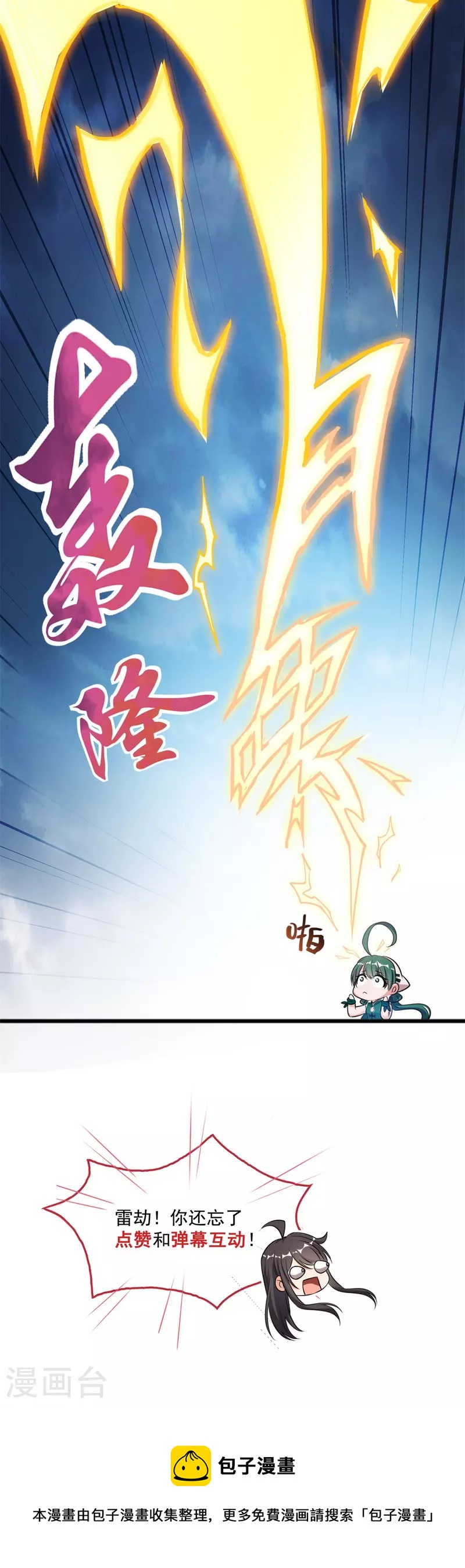 《修真聊天群》漫画最新章节第406话 小彩蹲完宋书航蹲 ？免费下拉式在线观看章节第【43】张图片