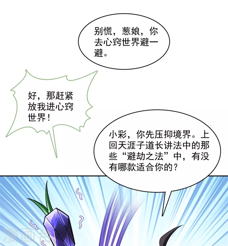 《修真聊天群》漫画最新章节第406话 小彩蹲完宋书航蹲 ？免费下拉式在线观看章节第【5】张图片