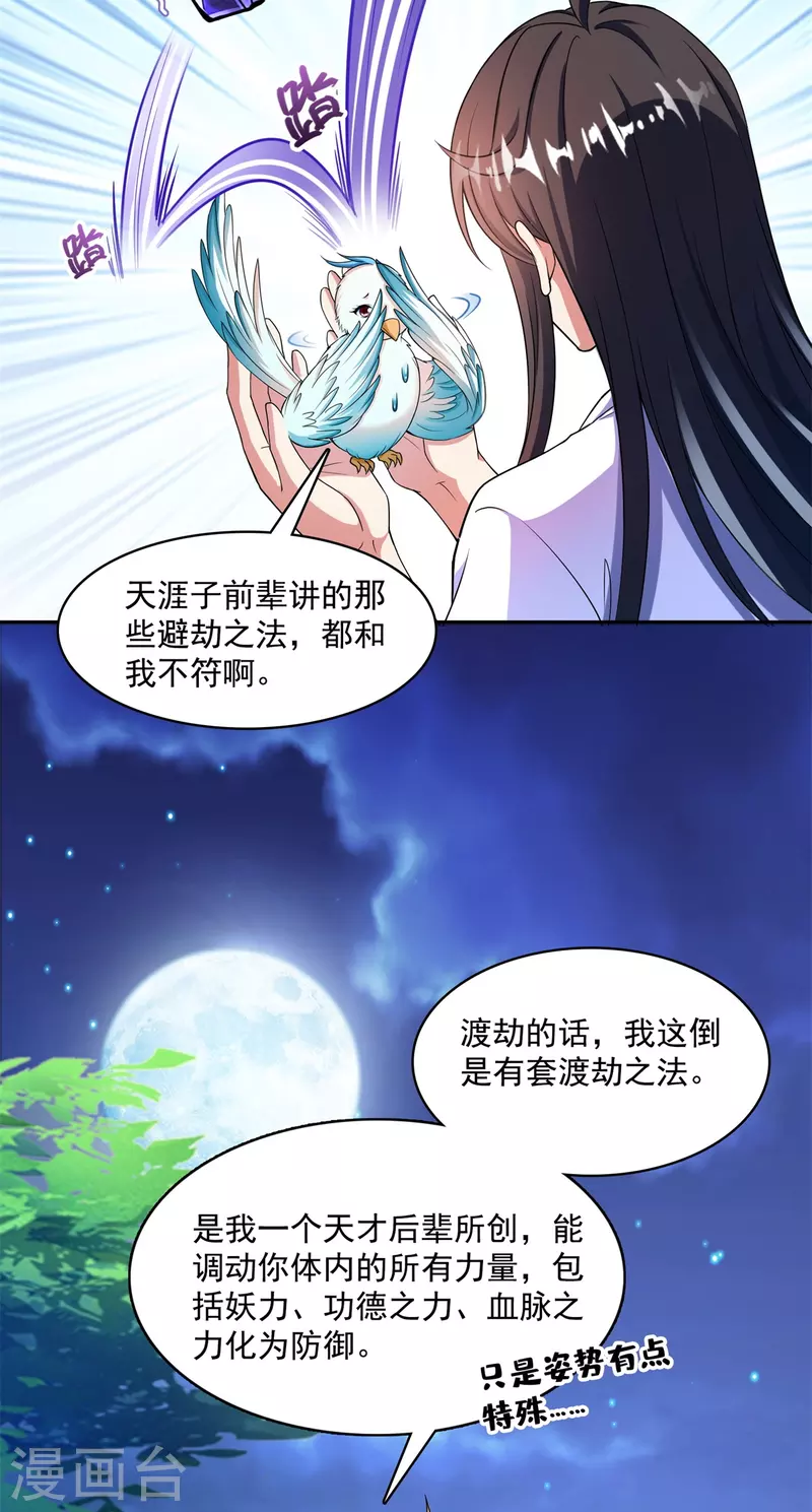 《修真聊天群》漫画最新章节第406话 小彩蹲完宋书航蹲 ？免费下拉式在线观看章节第【6】张图片