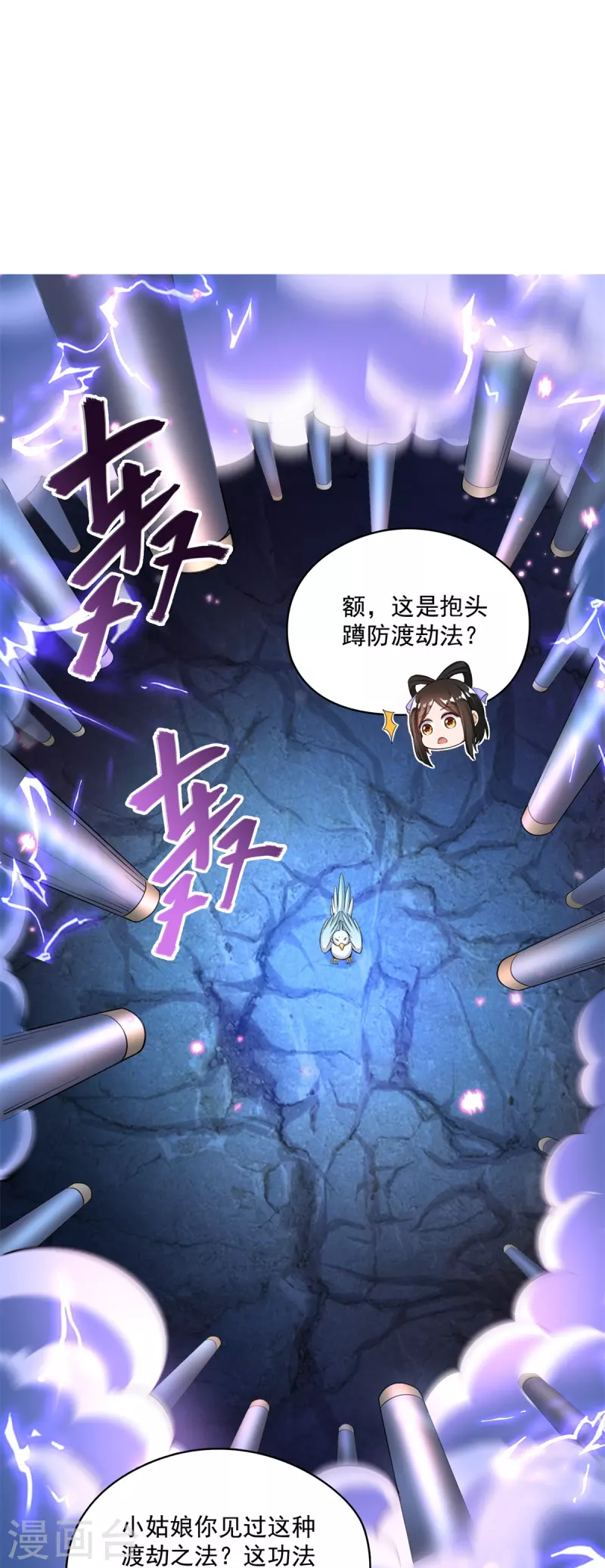 《修真聊天群》漫画最新章节第406话 小彩蹲完宋书航蹲 ？免费下拉式在线观看章节第【8】张图片