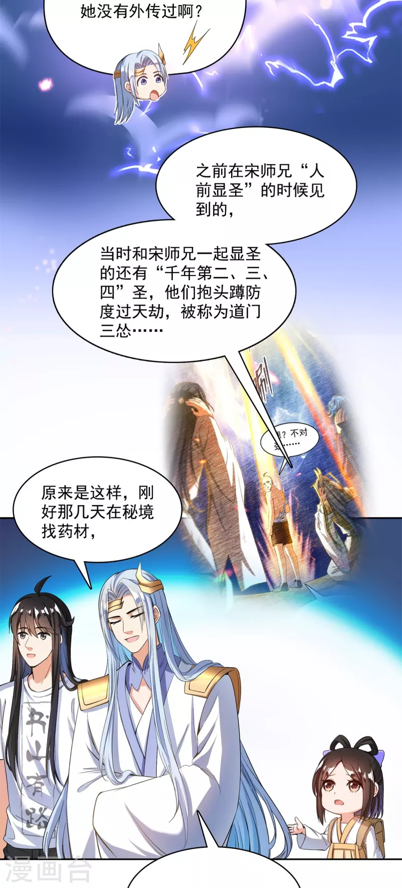 《修真聊天群》漫画最新章节第406话 小彩蹲完宋书航蹲 ？免费下拉式在线观看章节第【9】张图片