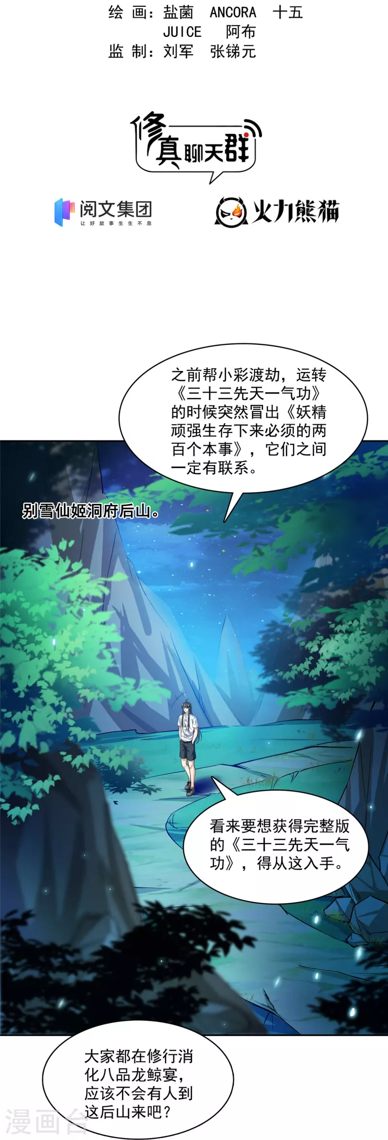 《修真聊天群》漫画最新章节第407话 羞耻度爆表的霸宋前辈！免费下拉式在线观看章节第【10】张图片