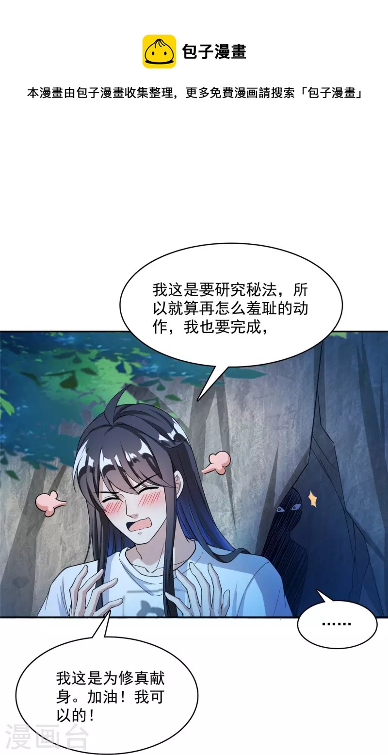 《修真聊天群》漫画最新章节第407话 羞耻度爆表的霸宋前辈！免费下拉式在线观看章节第【11】张图片