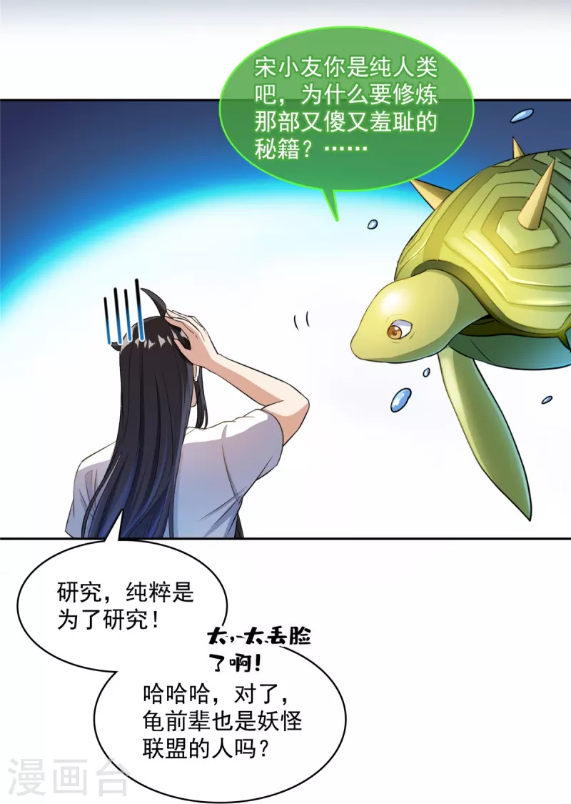 《修真聊天群》漫画最新章节第407话 羞耻度爆表的霸宋前辈！免费下拉式在线观看章节第【15】张图片