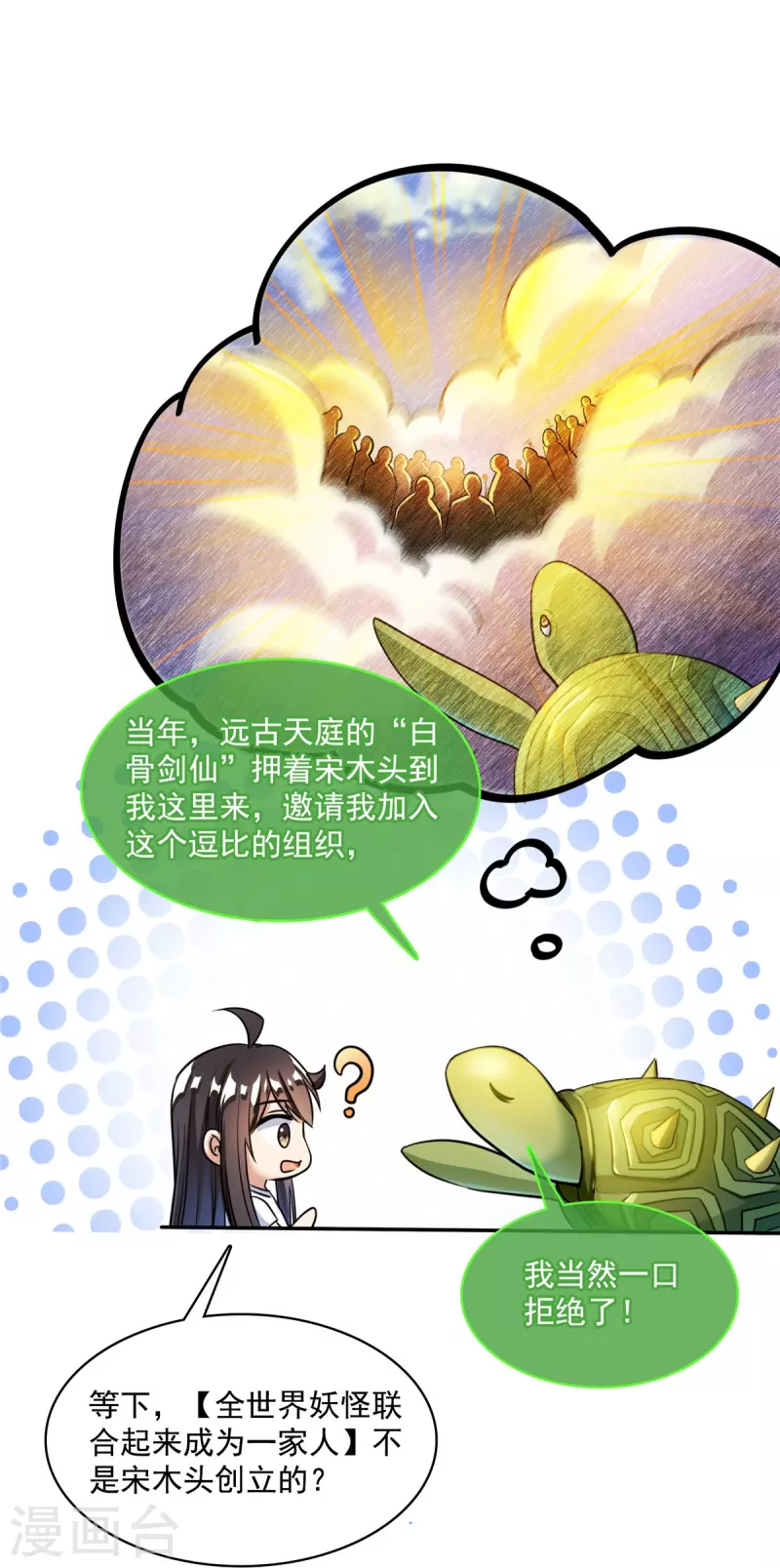 《修真聊天群》漫画最新章节第407话 羞耻度爆表的霸宋前辈！免费下拉式在线观看章节第【16】张图片