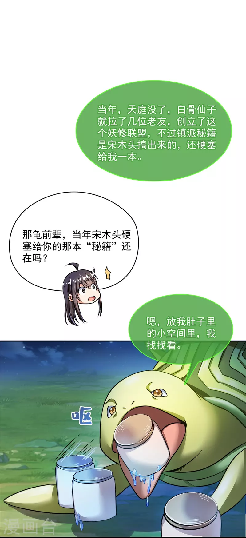 《修真聊天群》漫画最新章节第407话 羞耻度爆表的霸宋前辈！免费下拉式在线观看章节第【17】张图片