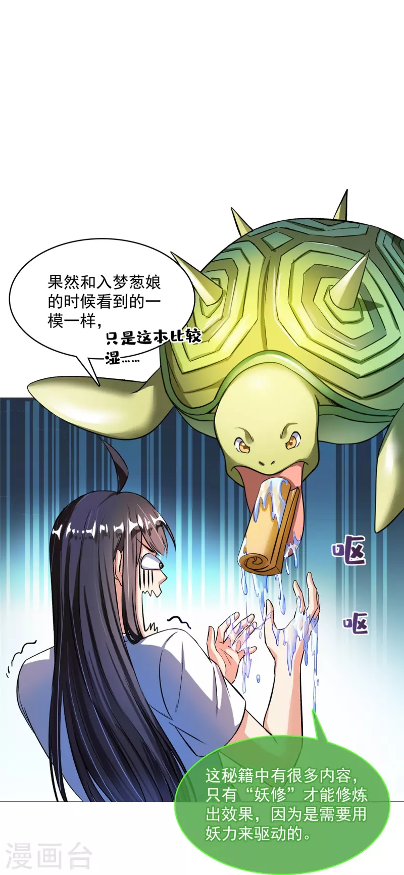 《修真聊天群》漫画最新章节第407话 羞耻度爆表的霸宋前辈！免费下拉式在线观看章节第【18】张图片