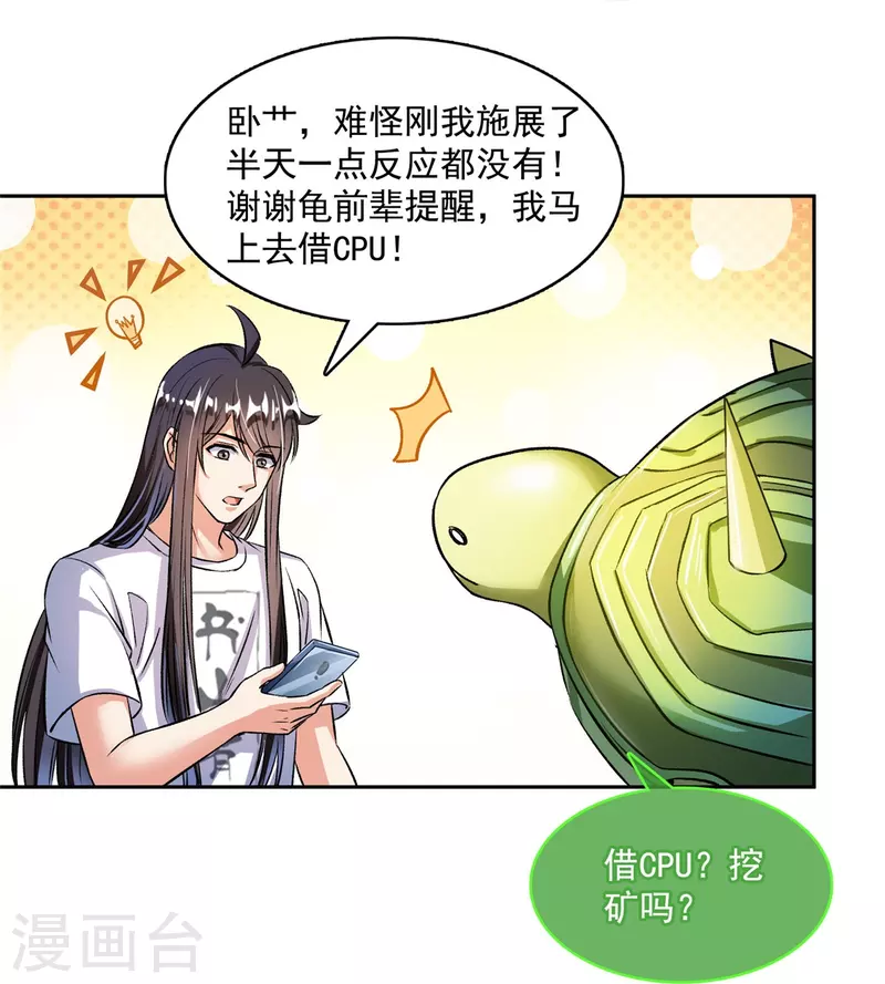 《修真聊天群》漫画最新章节第407话 羞耻度爆表的霸宋前辈！免费下拉式在线观看章节第【19】张图片