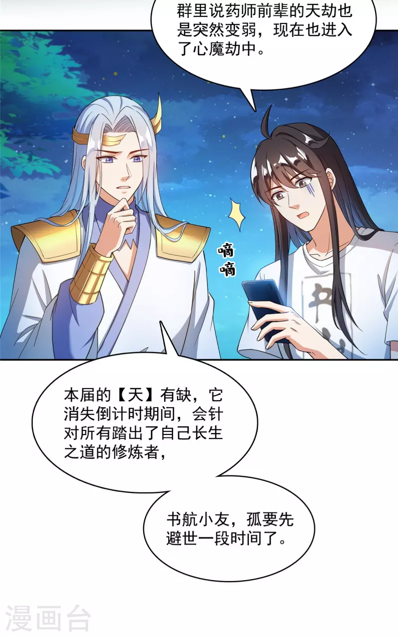 《修真聊天群》漫画最新章节第407话 羞耻度爆表的霸宋前辈！免费下拉式在线观看章节第【2】张图片