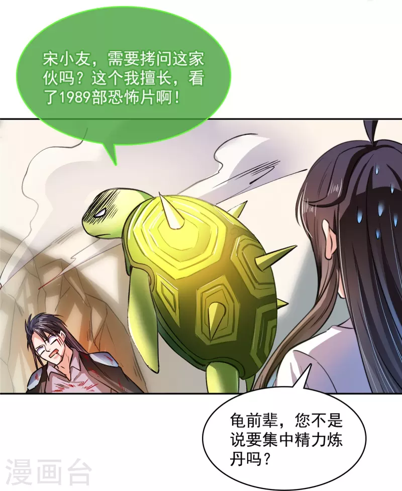 《修真聊天群》漫画最新章节第407话 羞耻度爆表的霸宋前辈！免费下拉式在线观看章节第【30】张图片