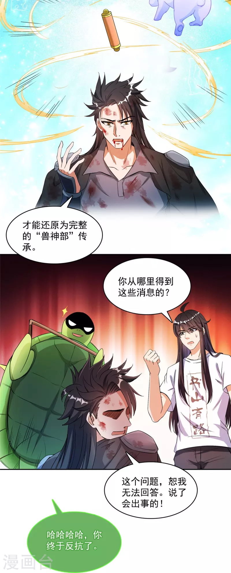 《修真聊天群》漫画最新章节第407话 羞耻度爆表的霸宋前辈！免费下拉式在线观看章节第【35】张图片