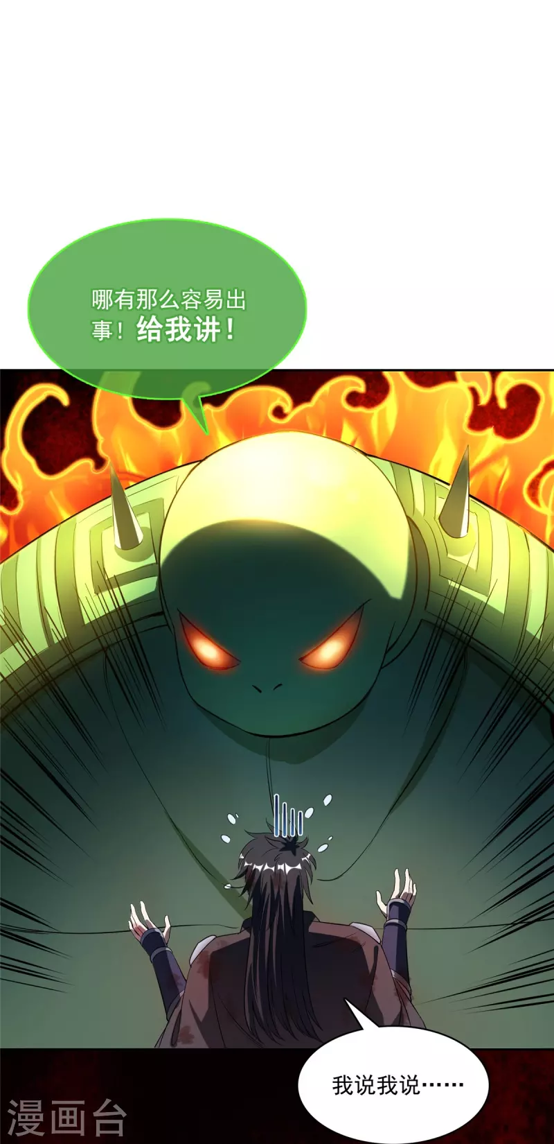 《修真聊天群》漫画最新章节第407话 羞耻度爆表的霸宋前辈！免费下拉式在线观看章节第【36】张图片