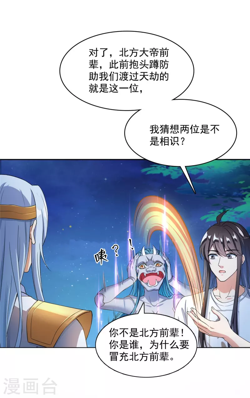 《修真聊天群》漫画最新章节第407话 羞耻度爆表的霸宋前辈！免费下拉式在线观看章节第【4】张图片