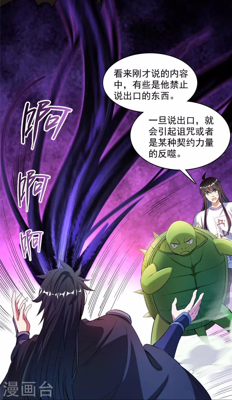 《修真聊天群》漫画最新章节第407话 羞耻度爆表的霸宋前辈！免费下拉式在线观看章节第【40】张图片