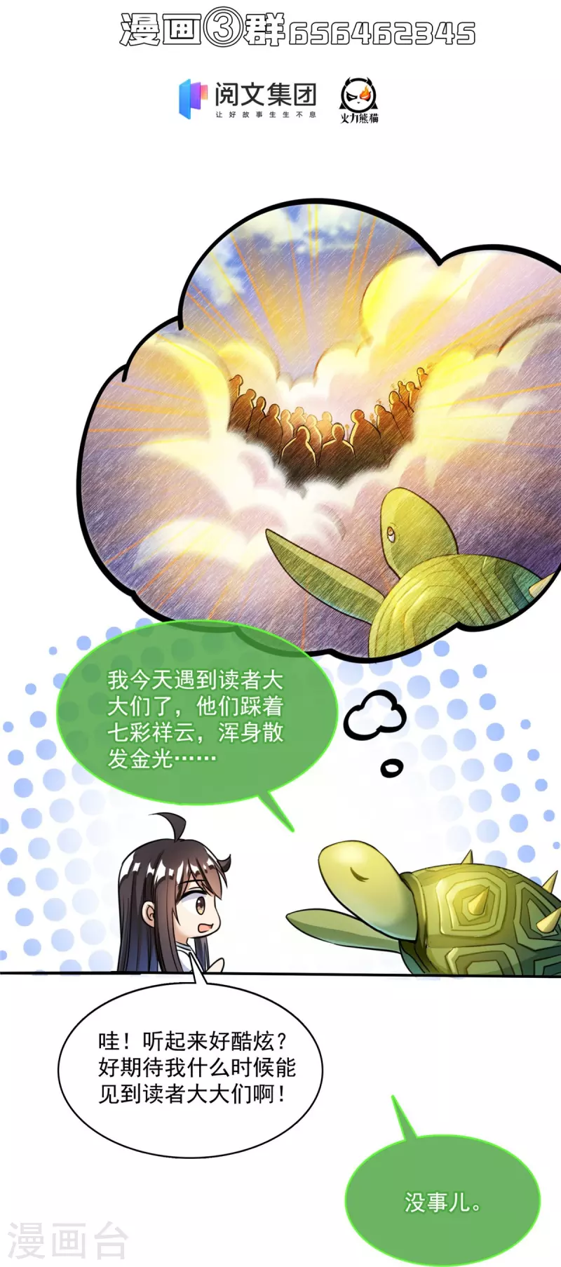 《修真聊天群》漫画最新章节第407话 羞耻度爆表的霸宋前辈！免费下拉式在线观看章节第【42】张图片