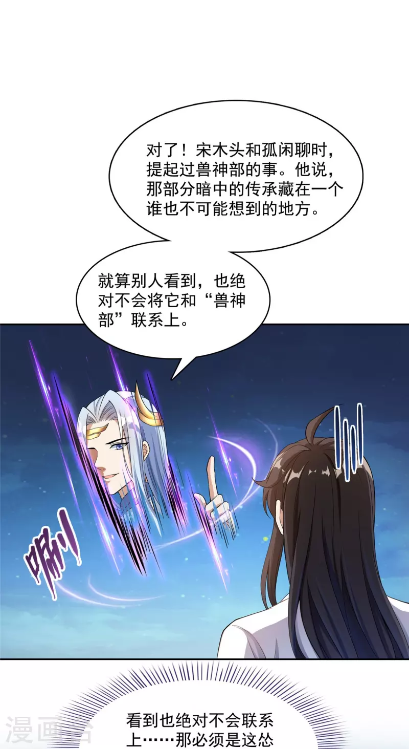 《修真聊天群》漫画最新章节第407话 羞耻度爆表的霸宋前辈！免费下拉式在线观看章节第【7】张图片