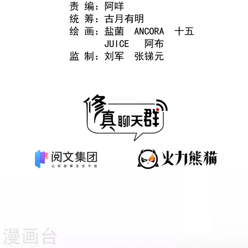 《修真聊天群》漫画最新章节第408话 打人不打脸割人不割肾啊！免费下拉式在线观看章节第【17】张图片