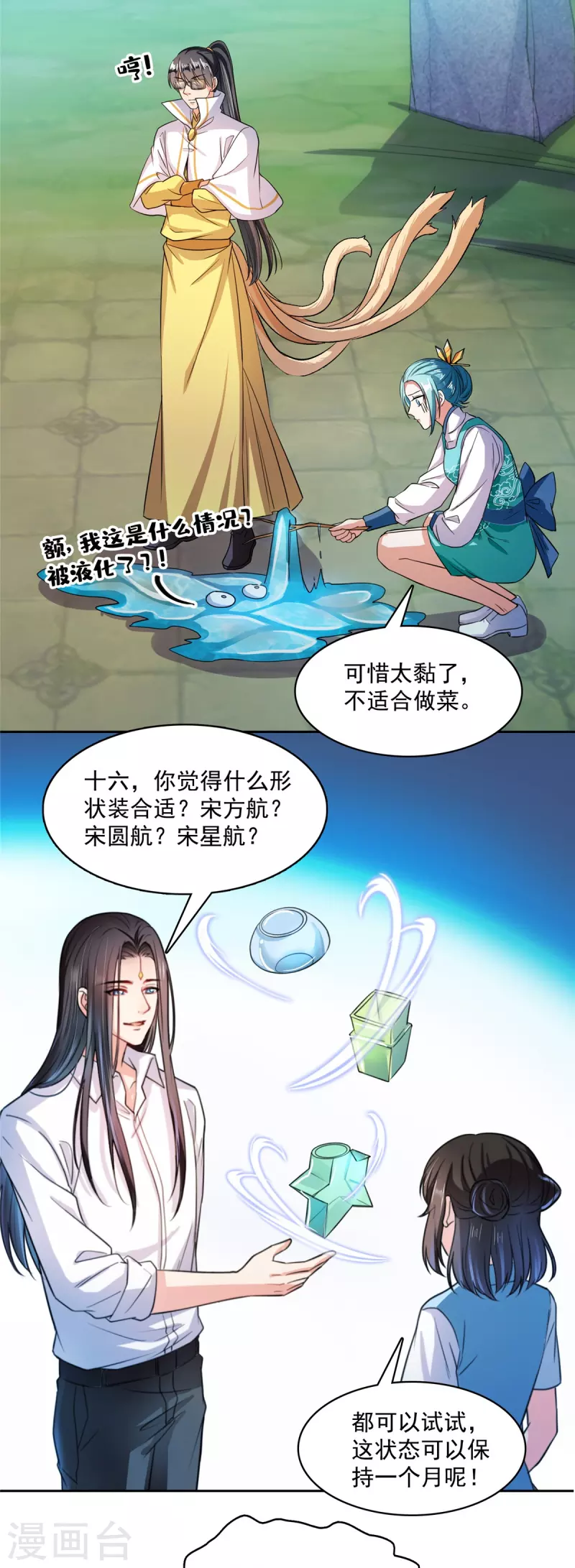 《修真聊天群》漫画最新章节第408话 打人不打脸割人不割肾啊！免费下拉式在线观看章节第【28】张图片