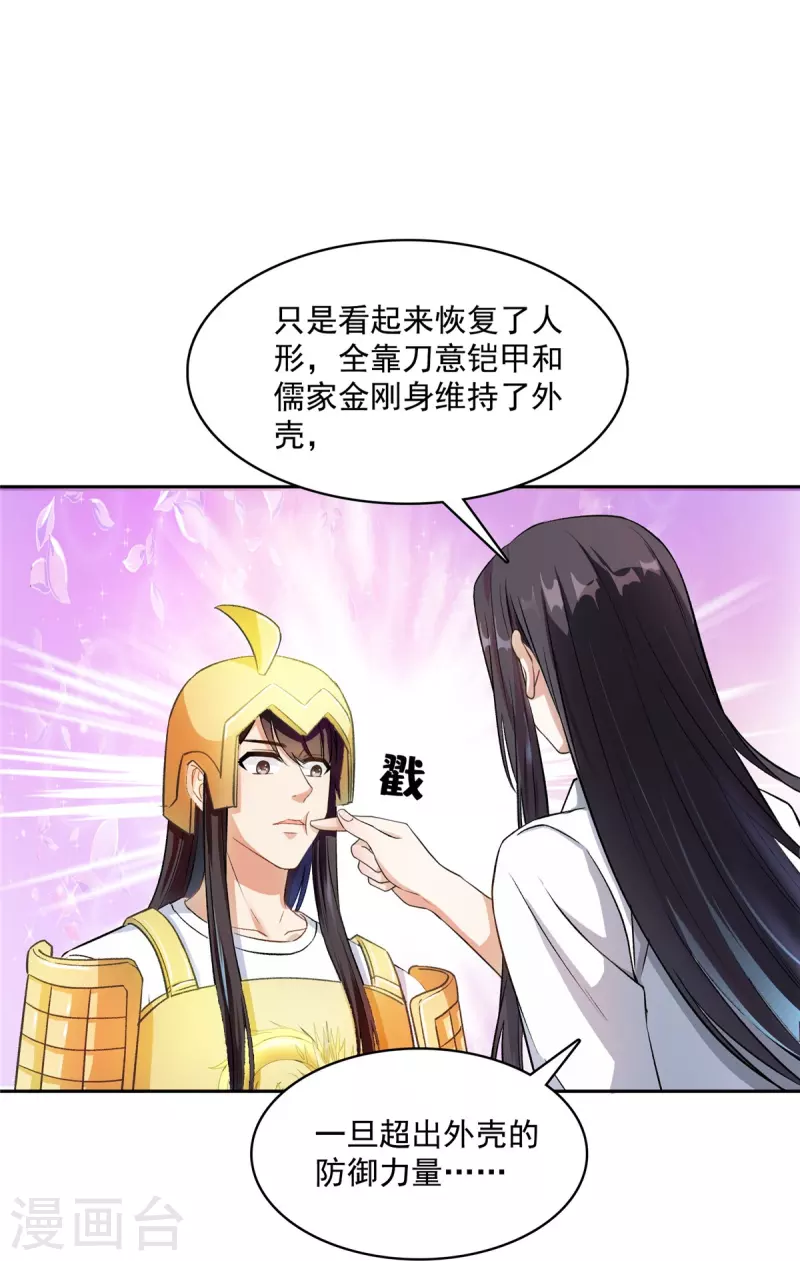 《修真聊天群》漫画最新章节第408话 打人不打脸割人不割肾啊！免费下拉式在线观看章节第【32】张图片