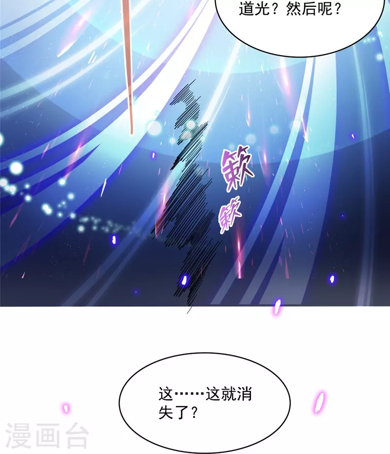 《修真聊天群》漫画最新章节第408话 打人不打脸割人不割肾啊！免费下拉式在线观看章节第【7】张图片