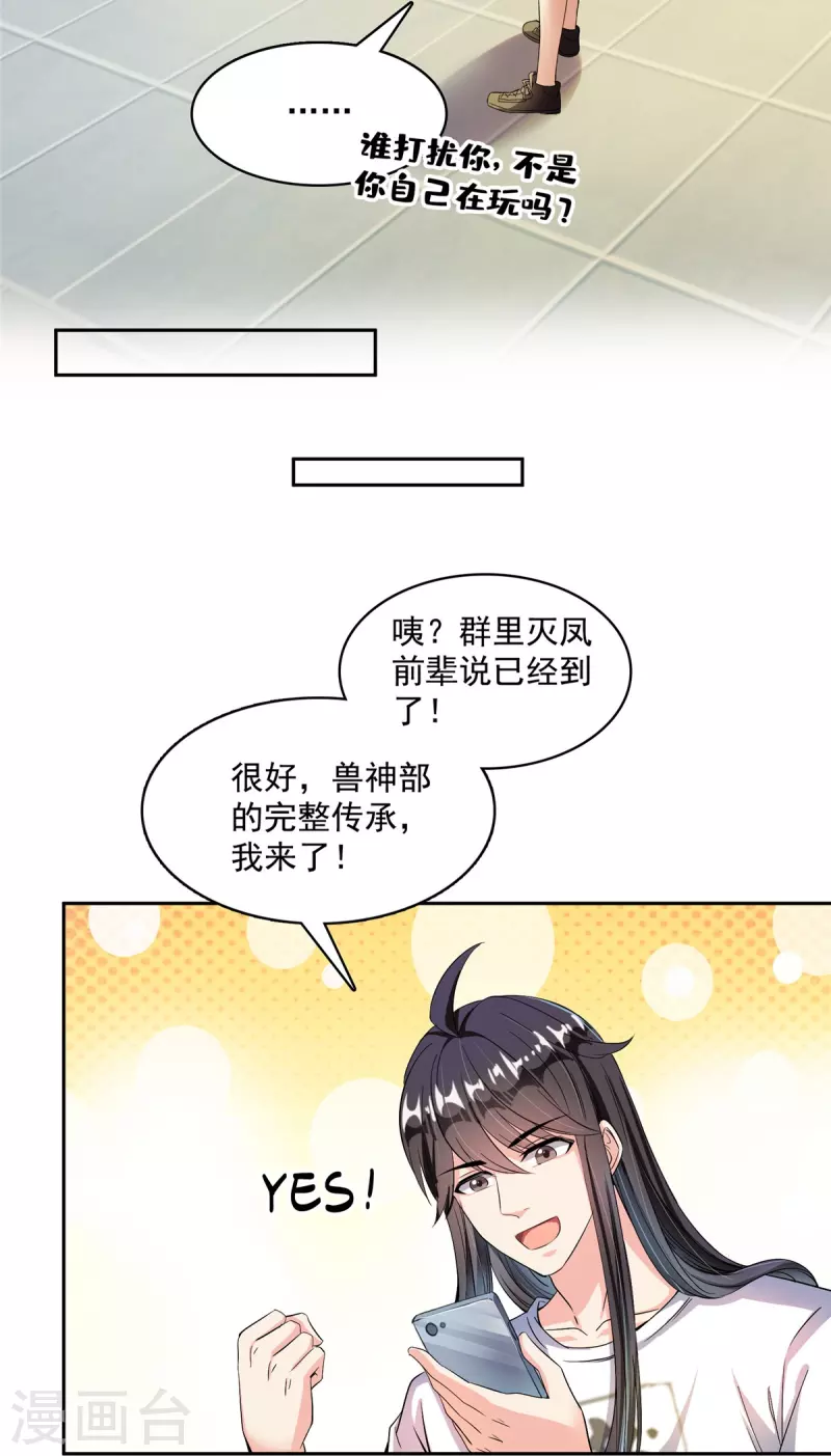 《修真聊天群》漫画最新章节第408话 打人不打脸割人不割肾啊！免费下拉式在线观看章节第【9】张图片