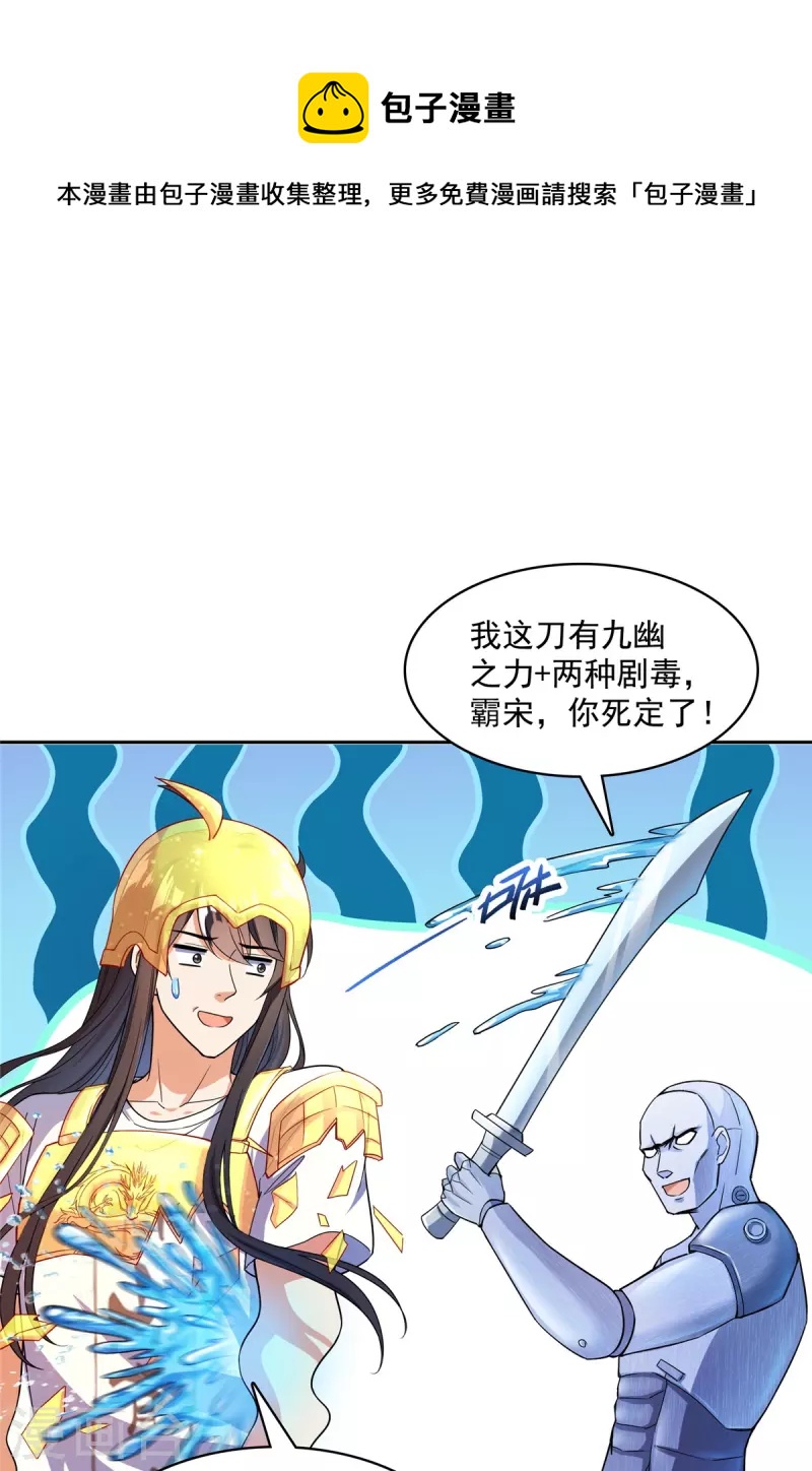 《修真聊天群》漫画最新章节第409话 天劫三十三兽组合法器投影免费下拉式在线观看章节第【1】张图片