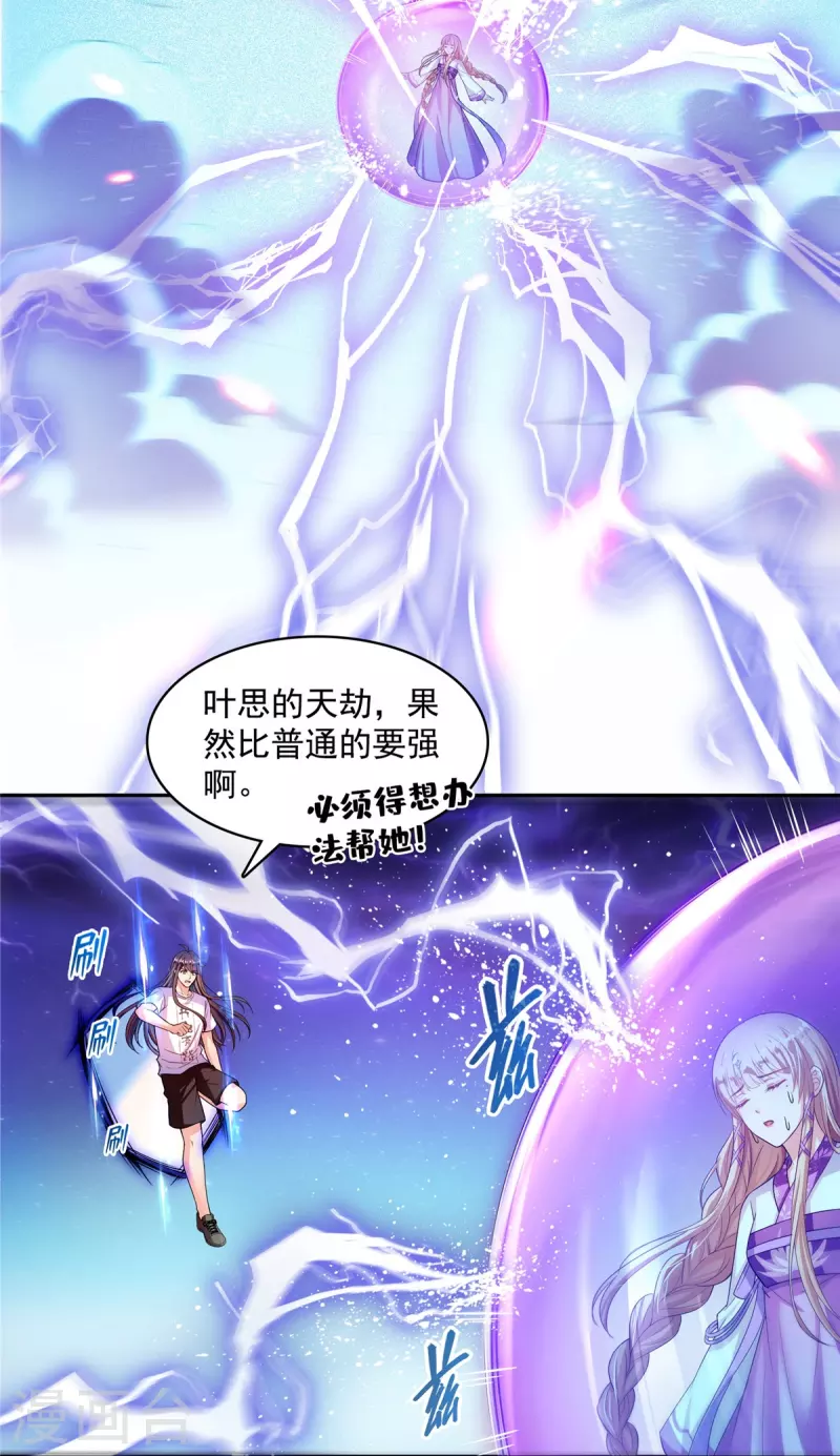 《修真聊天群》漫画最新章节第409话 天劫三十三兽组合法器投影免费下拉式在线观看章节第【11】张图片