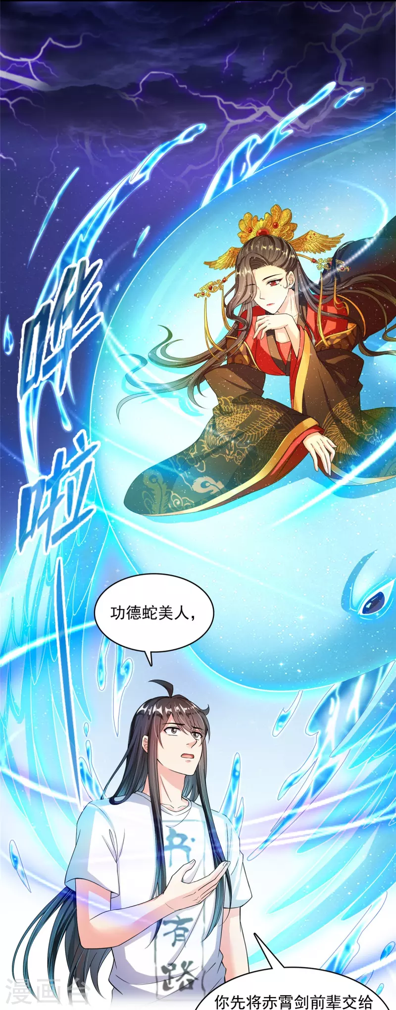 《修真聊天群》漫画最新章节第409话 天劫三十三兽组合法器投影免费下拉式在线观看章节第【12】张图片