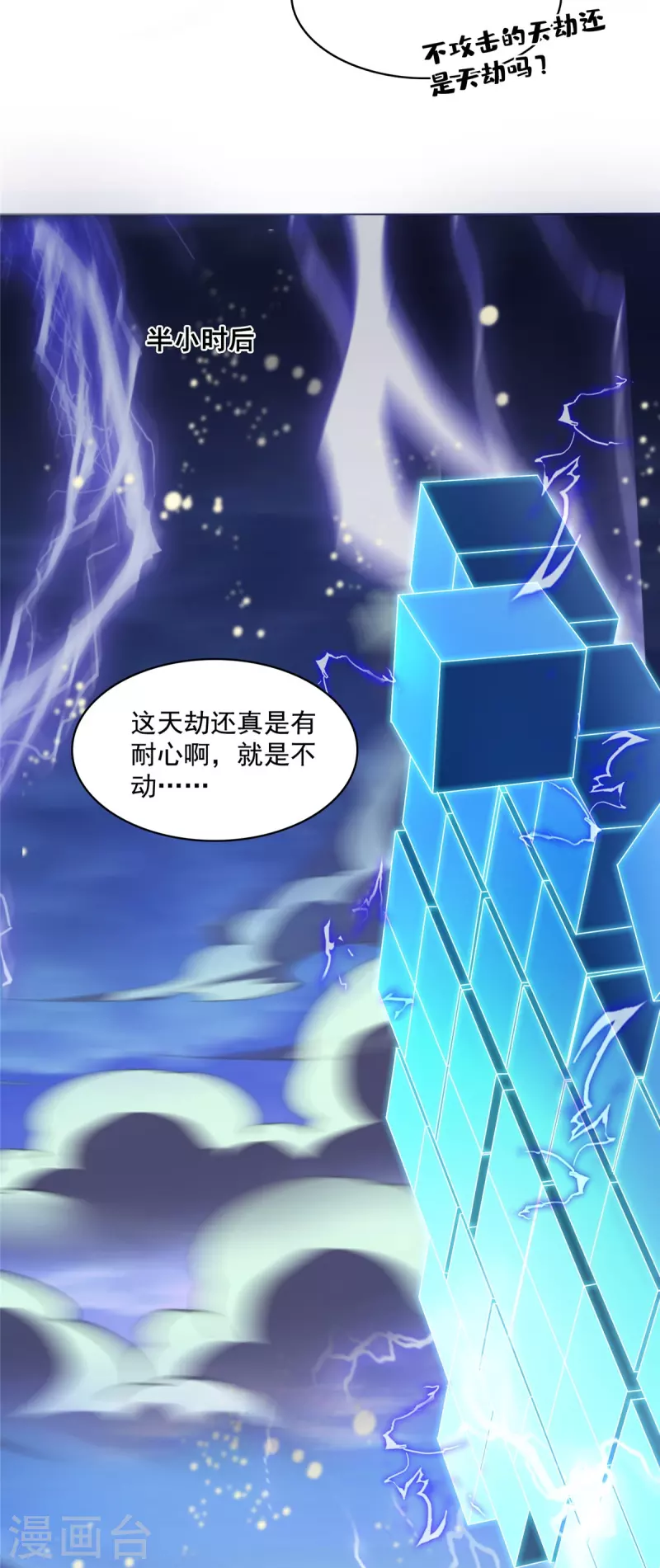 《修真聊天群》漫画最新章节第409话 天劫三十三兽组合法器投影免费下拉式在线观看章节第【26】张图片