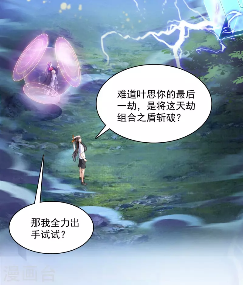 《修真聊天群》漫画最新章节第409话 天劫三十三兽组合法器投影免费下拉式在线观看章节第【27】张图片