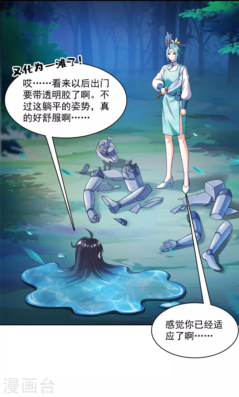 《修真聊天群》漫画最新章节第409话 天劫三十三兽组合法器投影免费下拉式在线观看章节第【3】张图片