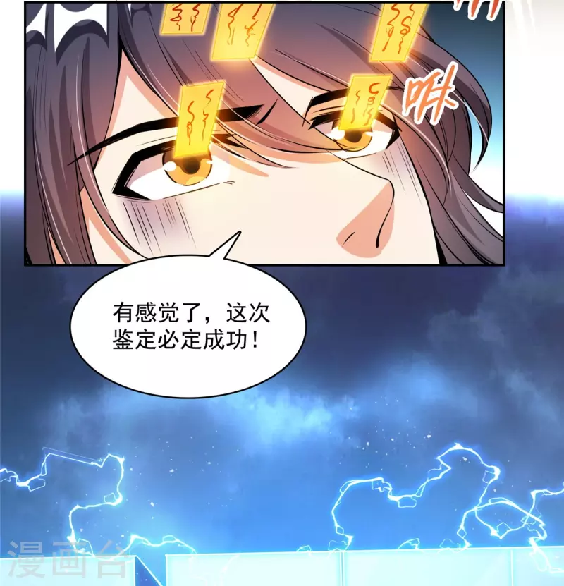 《修真聊天群》漫画最新章节第409话 天劫三十三兽组合法器投影免费下拉式在线观看章节第【33】张图片