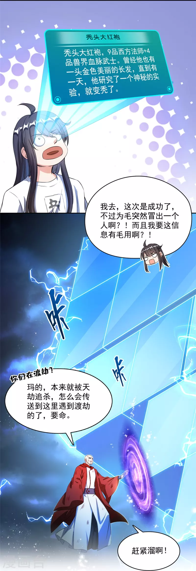 《修真聊天群》漫画最新章节第409话 天劫三十三兽组合法器投影免费下拉式在线观看章节第【35】张图片