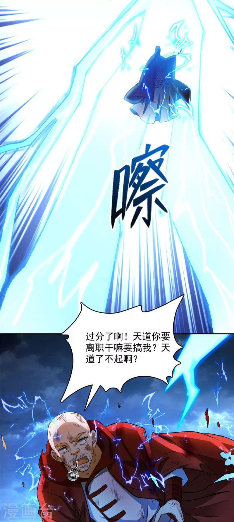 《修真聊天群》漫画最新章节第409话 天劫三十三兽组合法器投影免费下拉式在线观看章节第【37】张图片